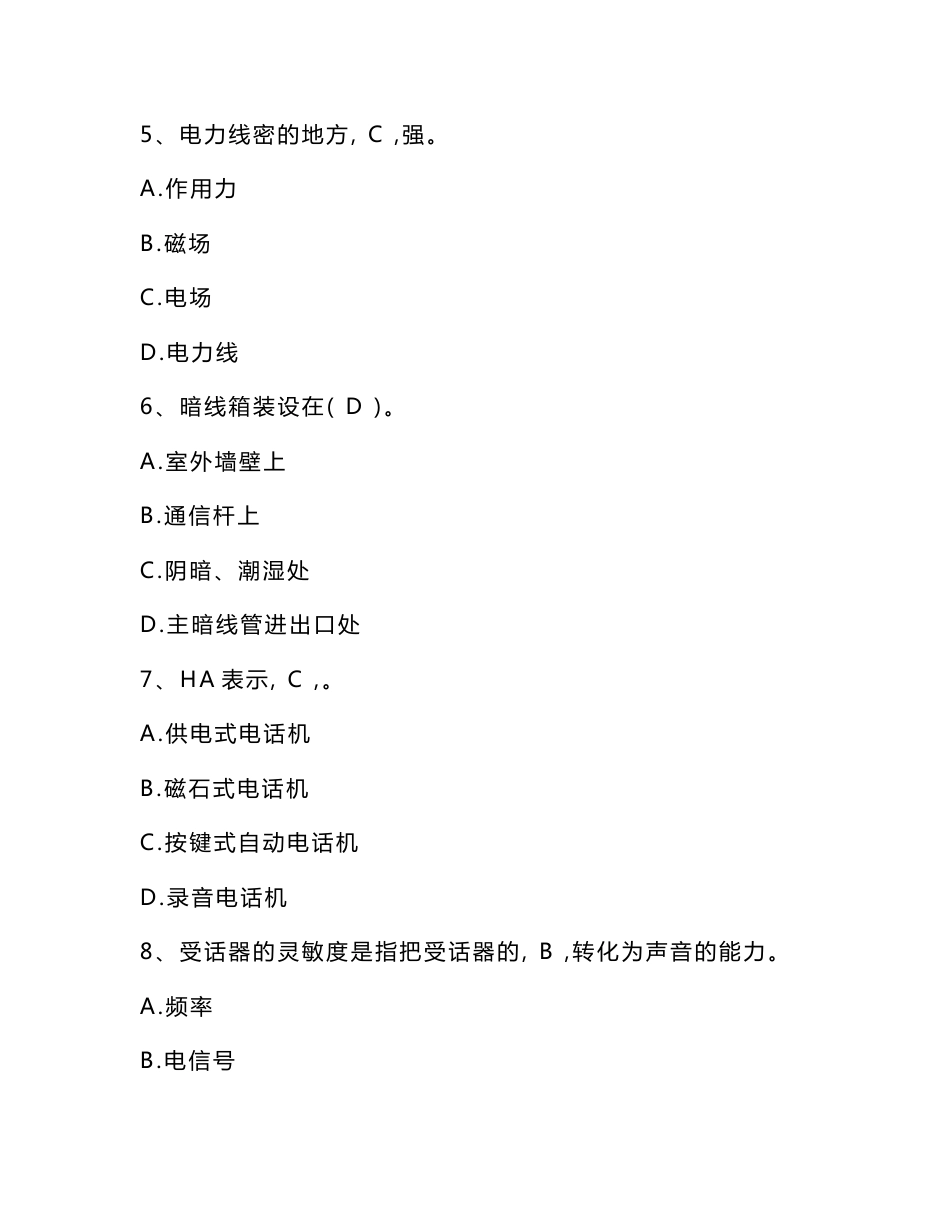 固定电话维修员试卷.doc_第2页