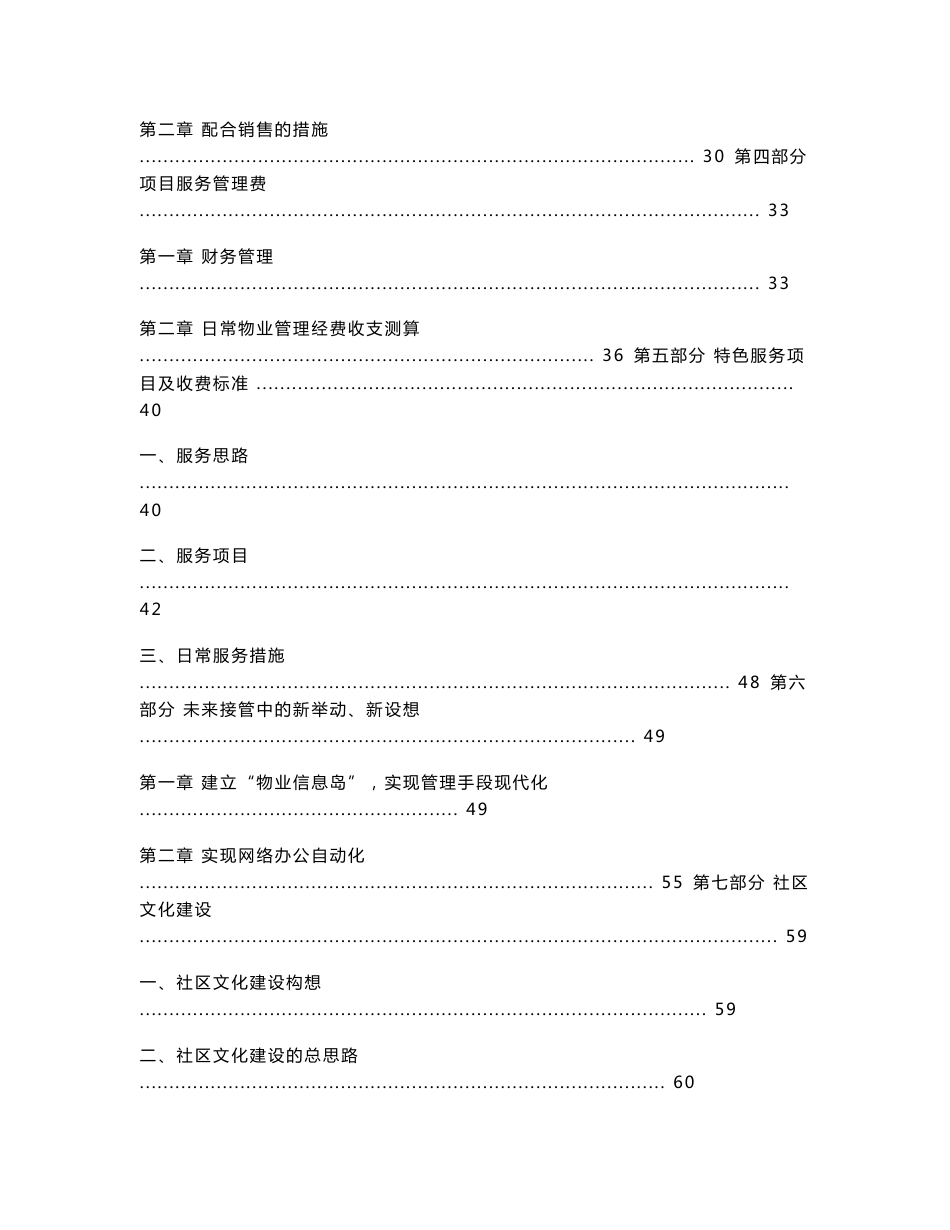 深圳某公司物业管理顾问方案_第2页