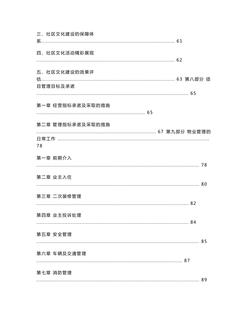 深圳某公司物业管理顾问方案_第3页