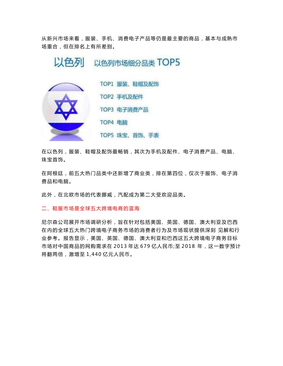 全球跨境电商市场分析_第2页