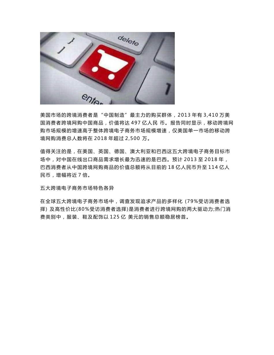 全球跨境电商市场分析_第3页