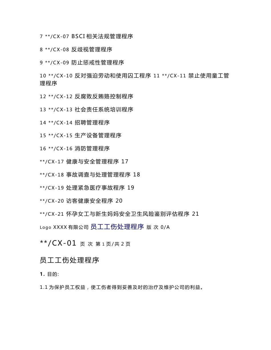 BSCI验厂程序文件_第2页