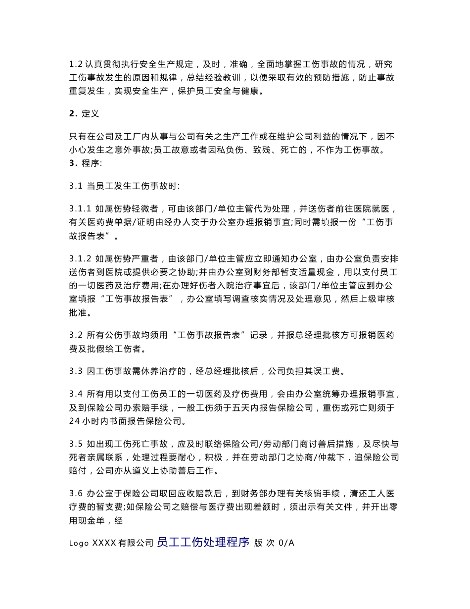 BSCI验厂程序文件_第3页