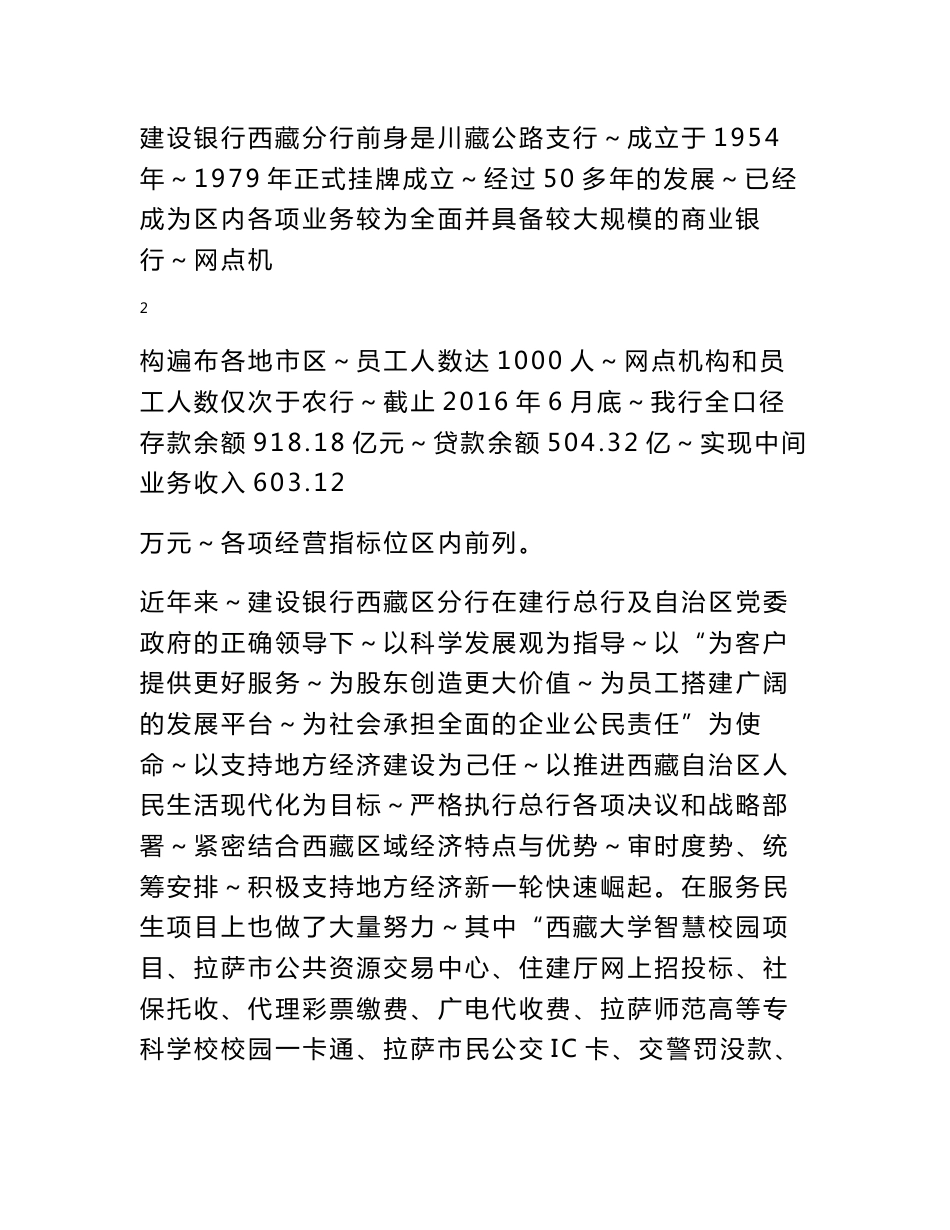 人民医院综合金融服务方案_第3页