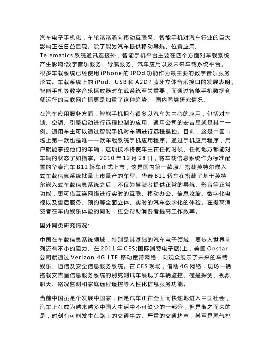 基于移动互联网的汽车可行性报告_第2页