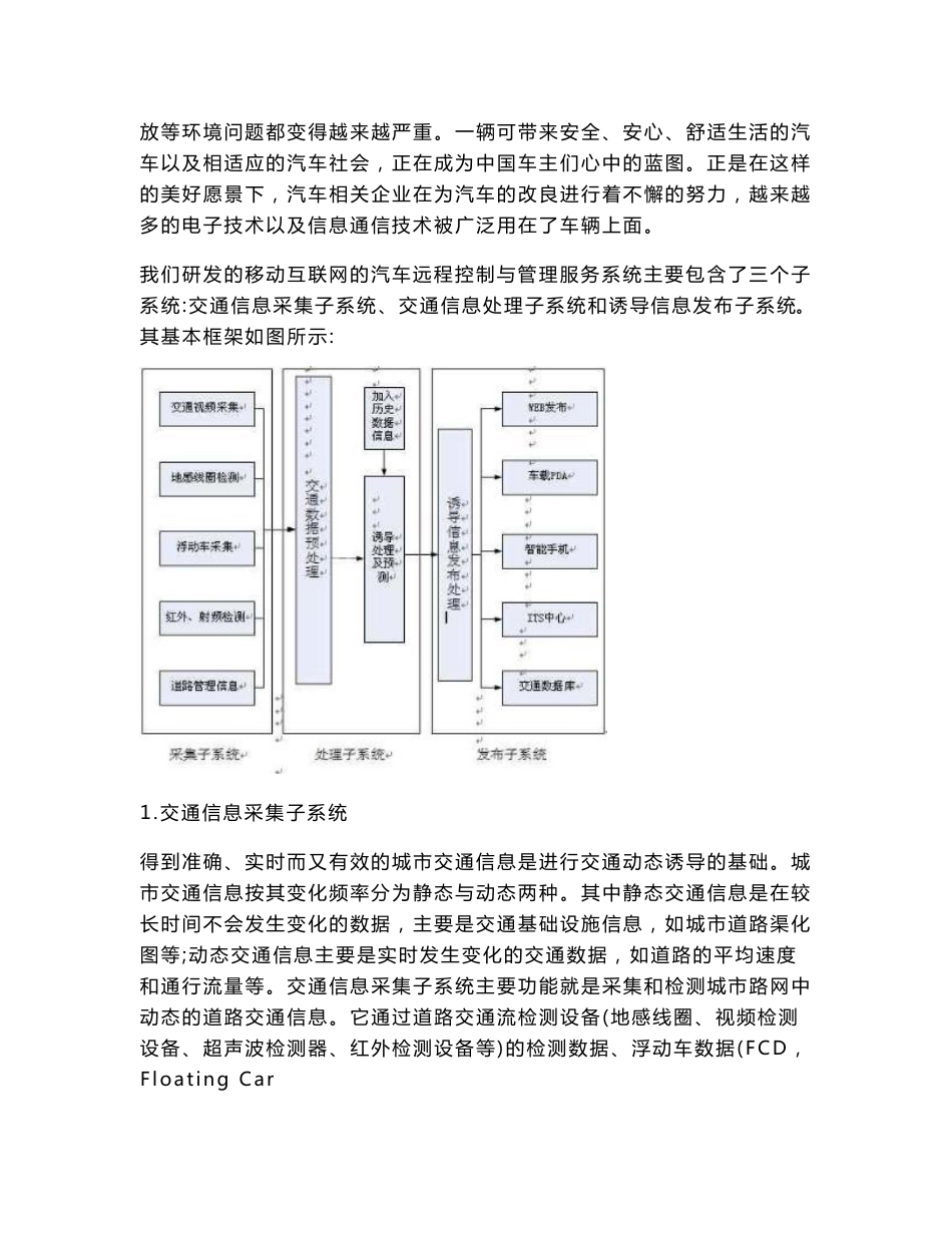 基于移动互联网的汽车可行性报告_第3页