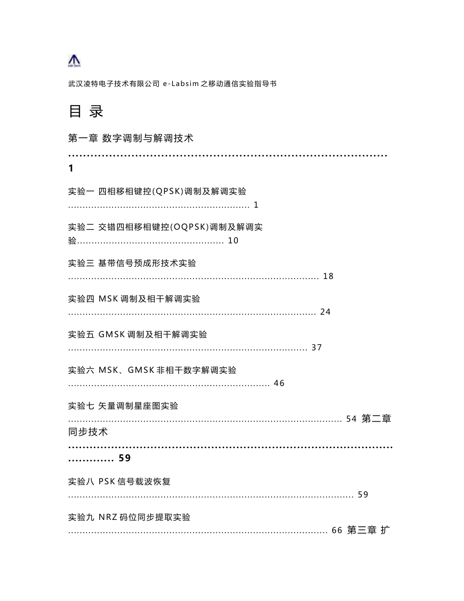 e-Labsim之移动通信实验指导书_第1页