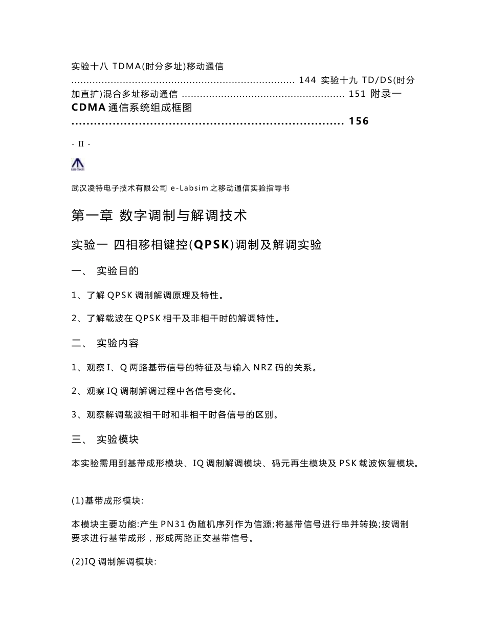 e-Labsim之移动通信实验指导书_第3页