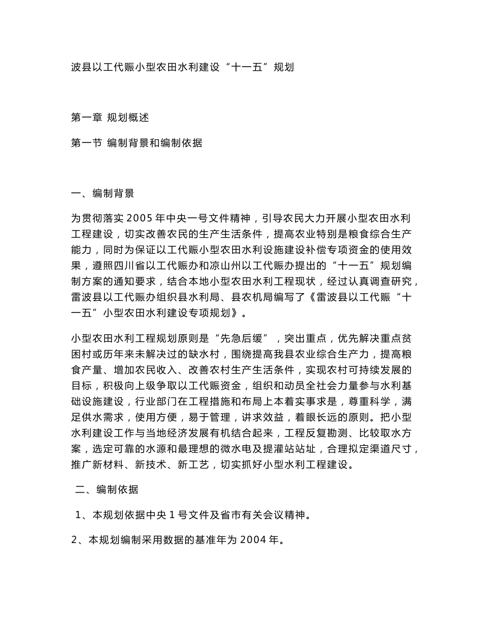 雷波县气象地质_第1页