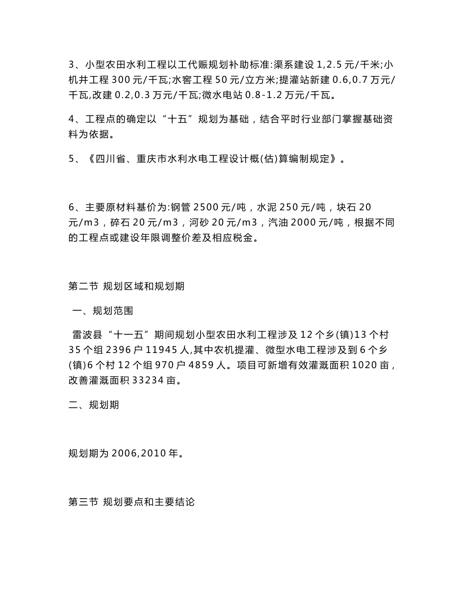 雷波县气象地质_第2页