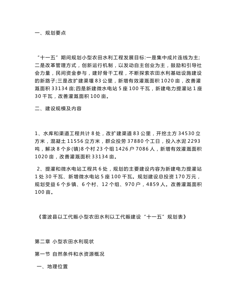 雷波县气象地质_第3页