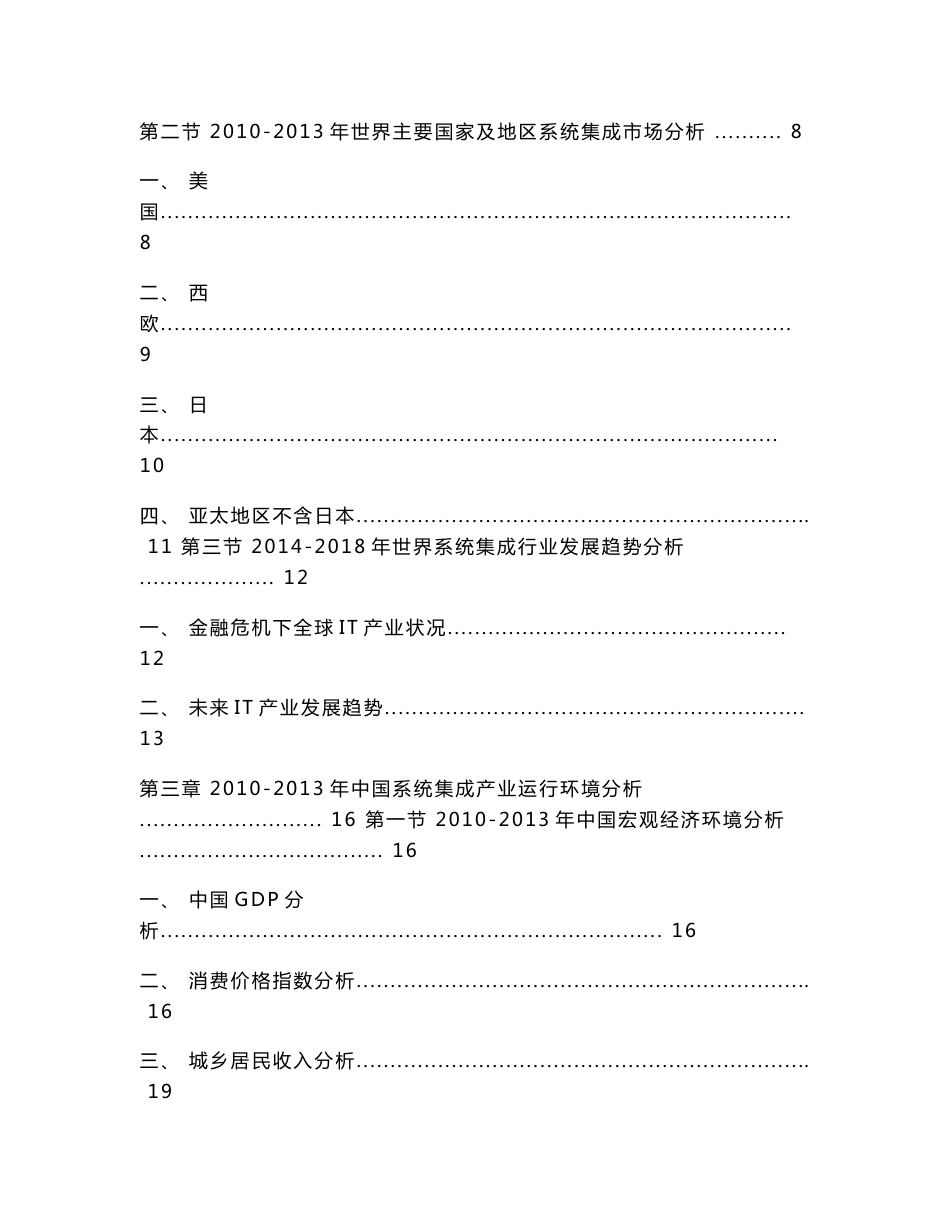 2014-2018年中国系统集成产业市场研究及投资前景预测分析报告_第3页