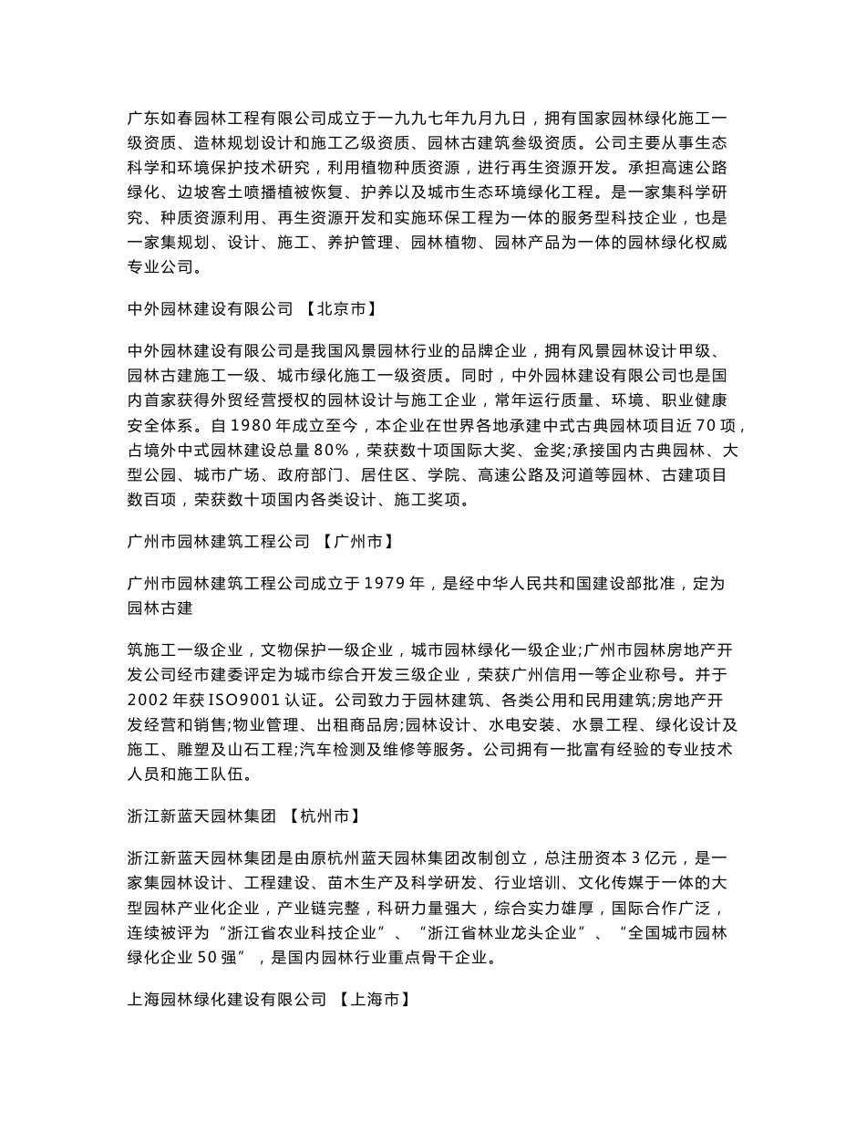 全国园林绿化一级资质企业名录_第3页