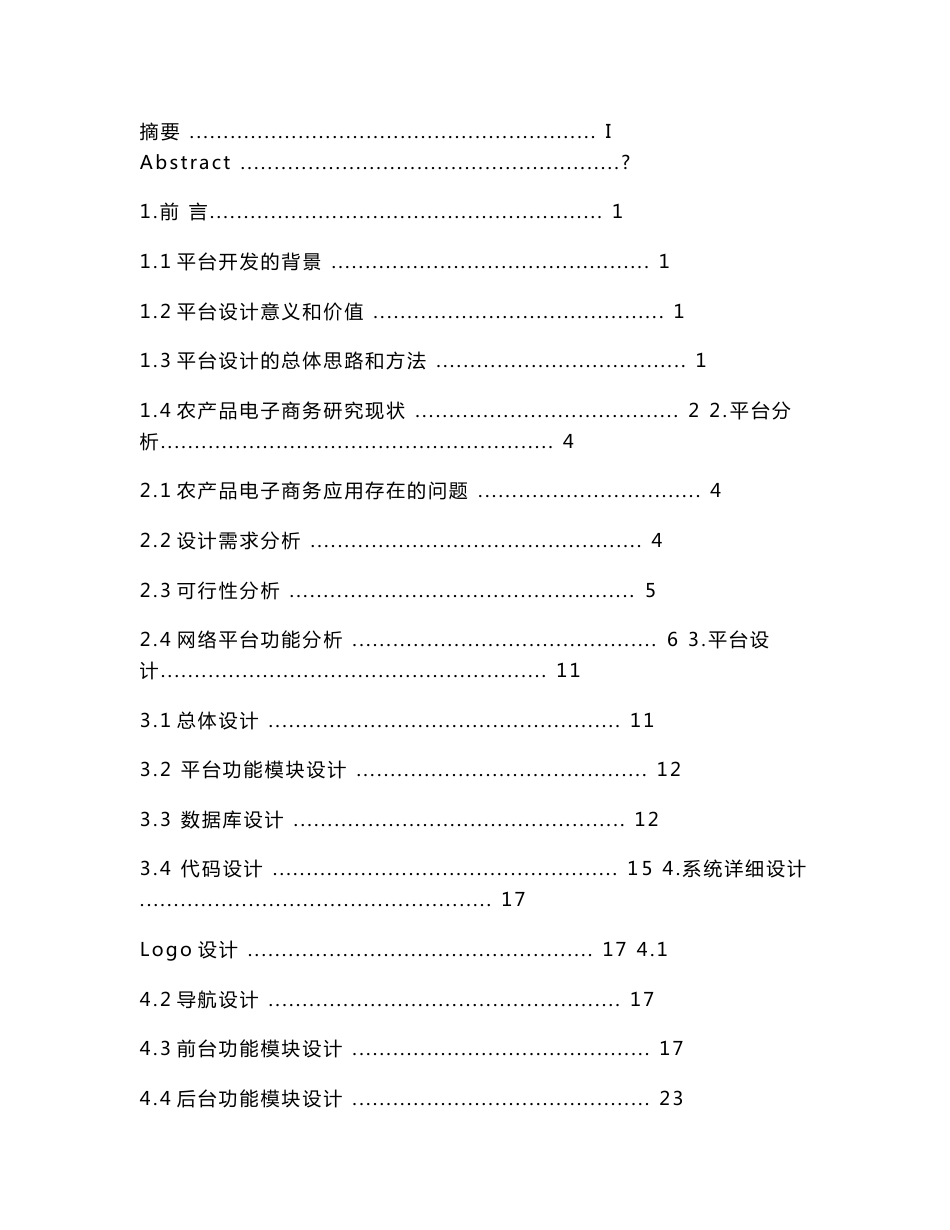 农产品网络交易平台开发_第3页