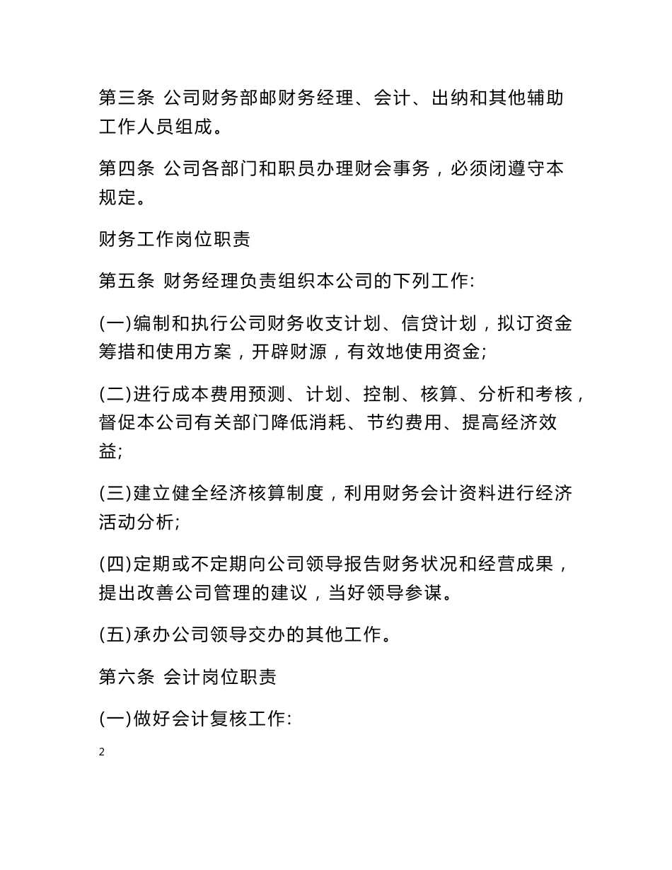 度,含财务制度、各项业务流程和人员岗位职责分工和各项财务报表等信息资料,_第2页