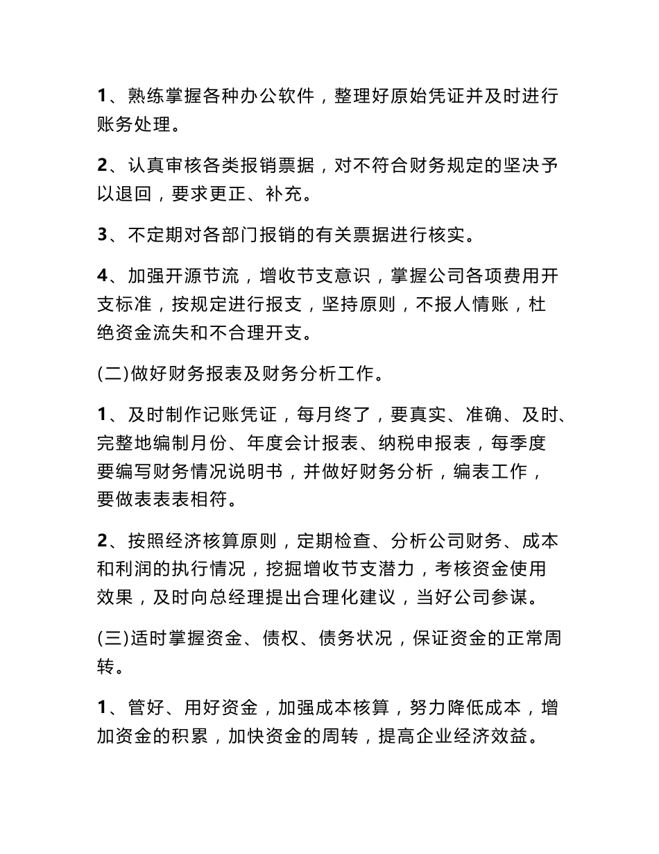 度,含财务制度、各项业务流程和人员岗位职责分工和各项财务报表等信息资料,_第3页