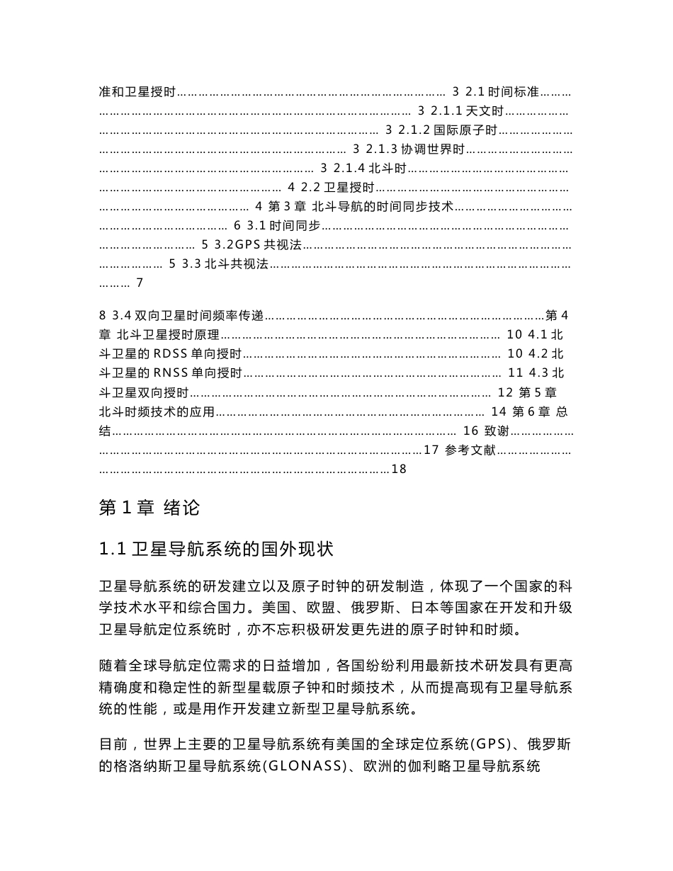 基于北斗卫星导航系统的时频技术的研究毕业设计论文_第3页