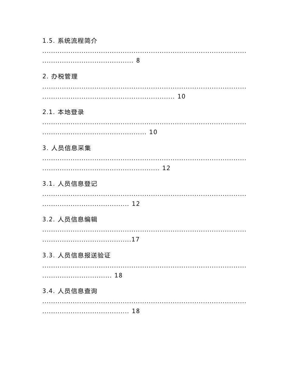 自然人税收管理系统扣缴客户端用户操作手册_第3页