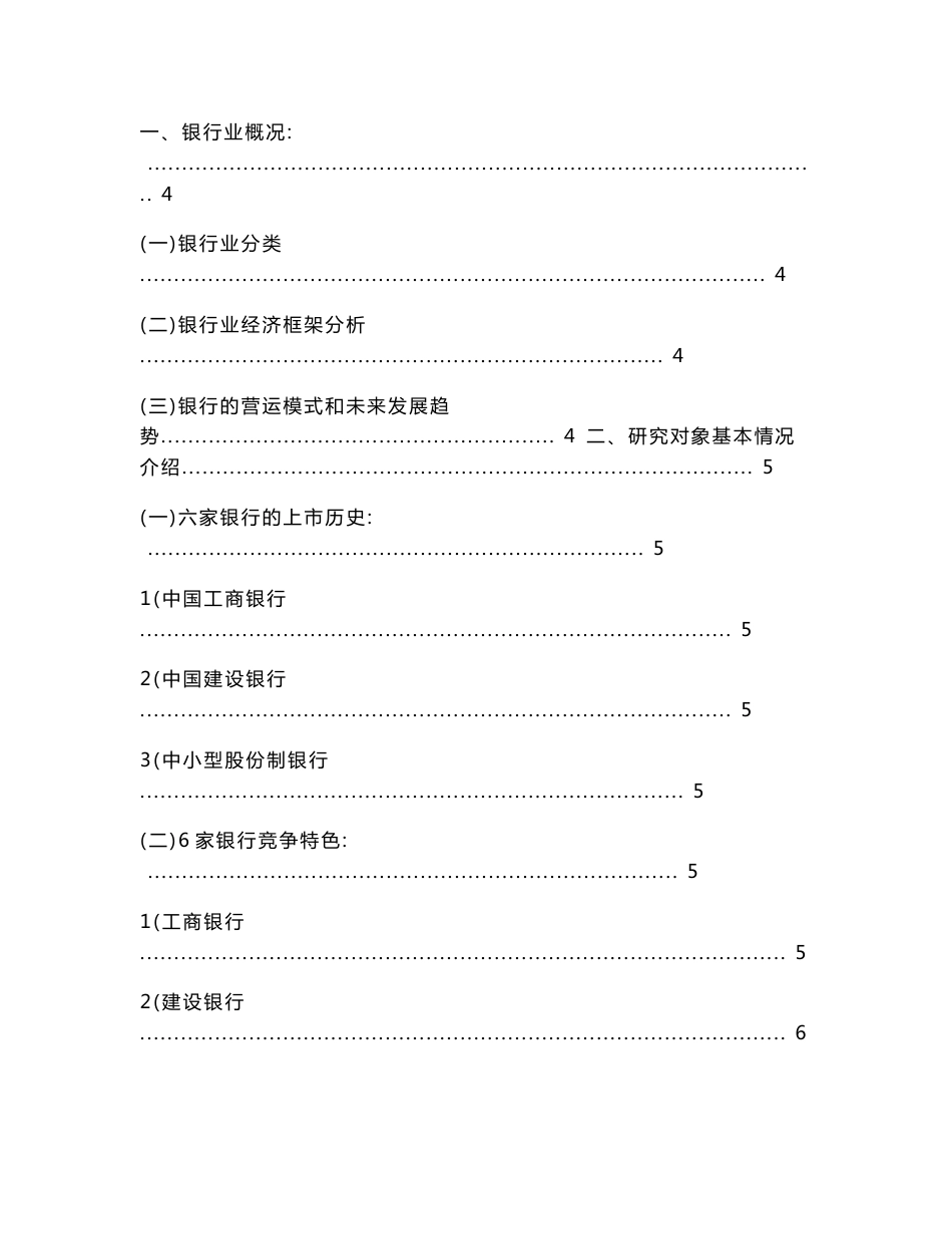 中国银行业财务数据分析报告_第2页