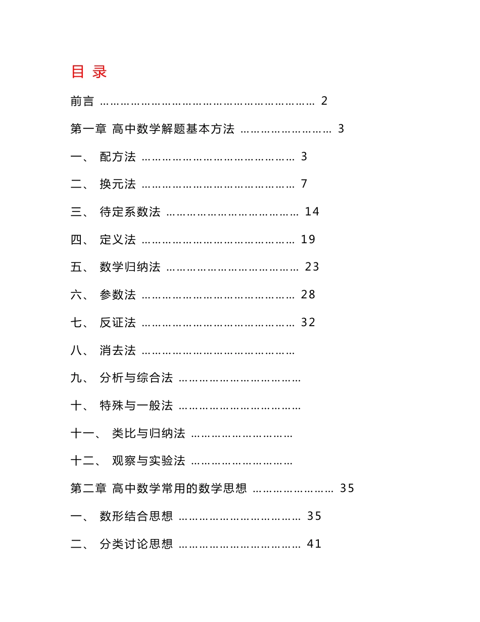 高中数学解题方法技巧汇总_第1页