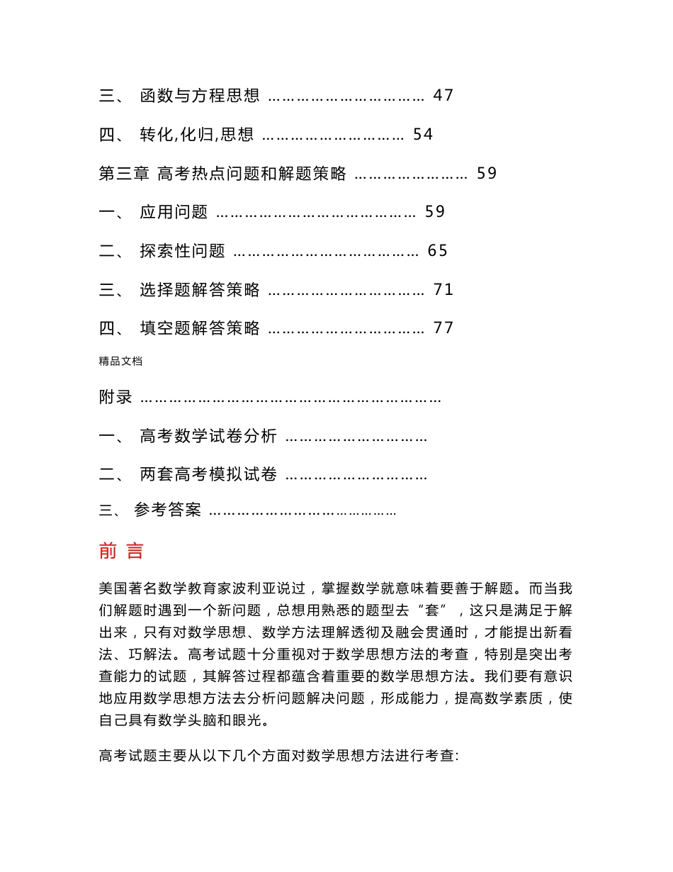 高中数学解题方法技巧汇总_第2页