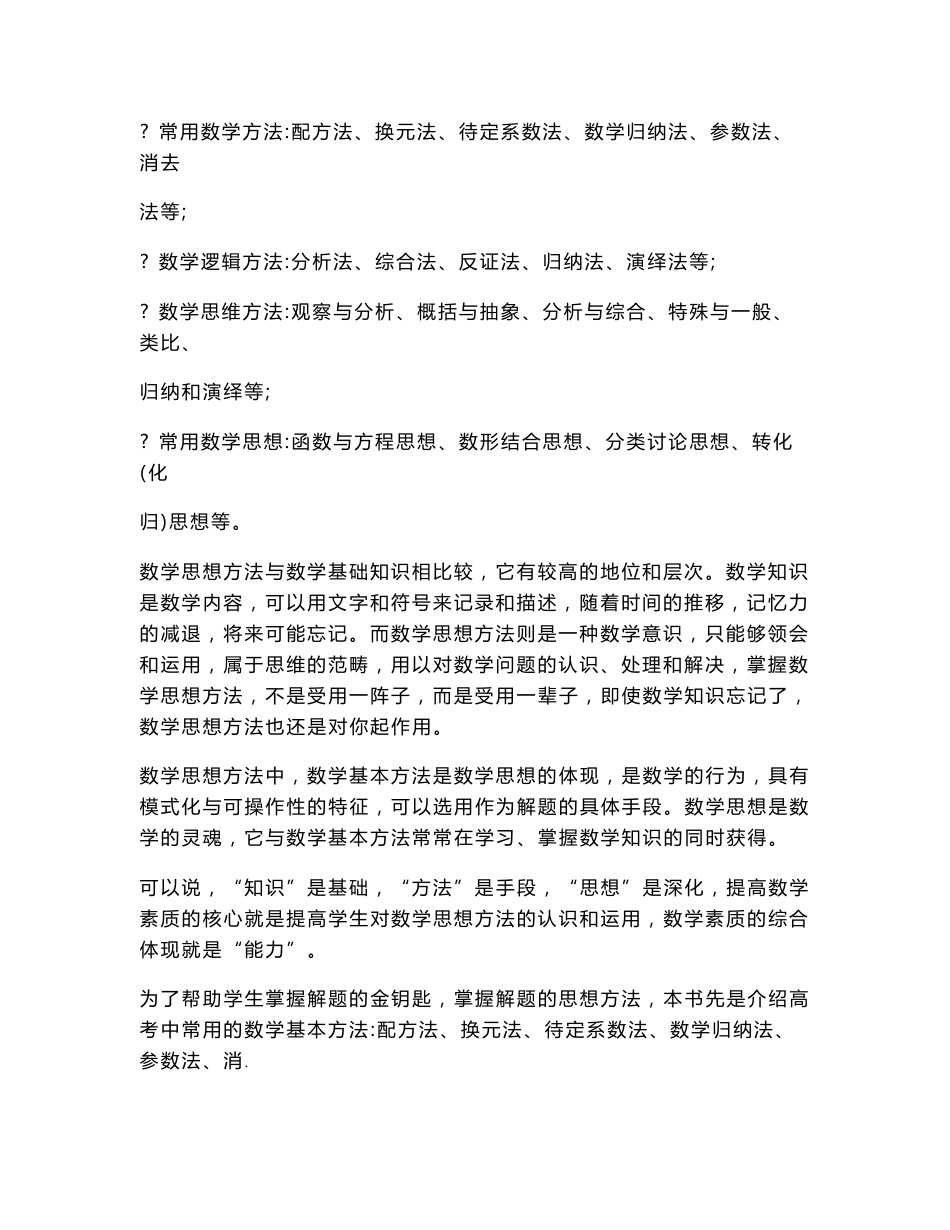 高中数学解题方法技巧汇总_第3页