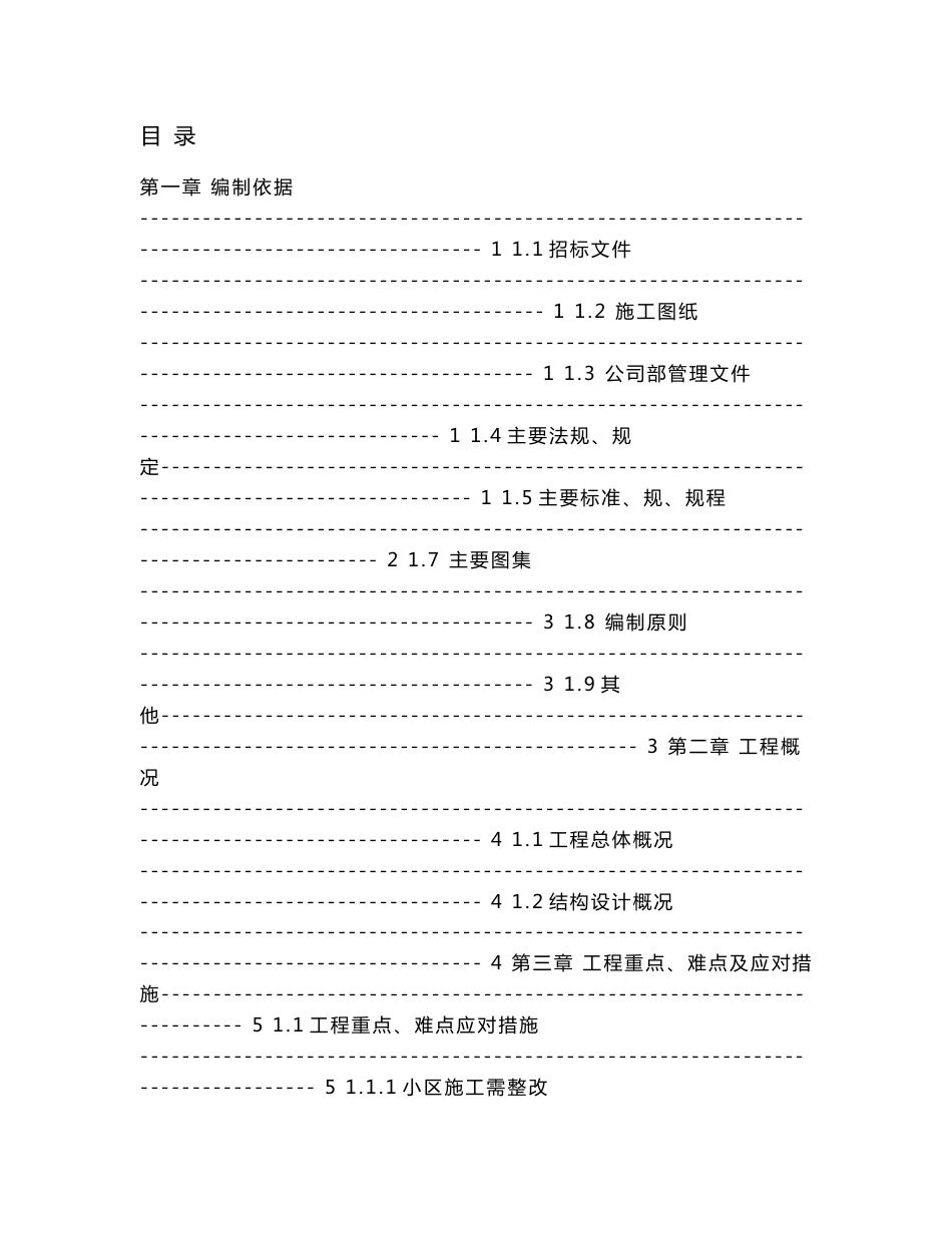 某小区透水砖铺装工程施工组织设计方案_第1页