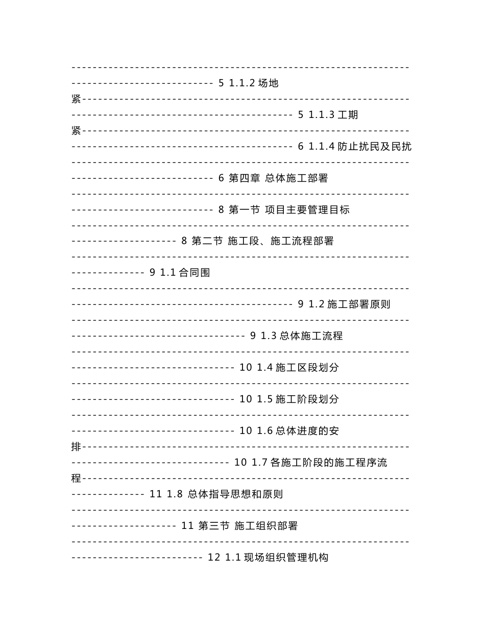 某小区透水砖铺装工程施工组织设计方案_第2页