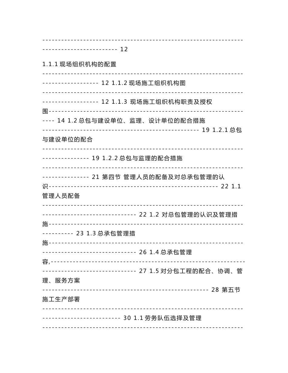 某小区透水砖铺装工程施工组织设计方案_第3页