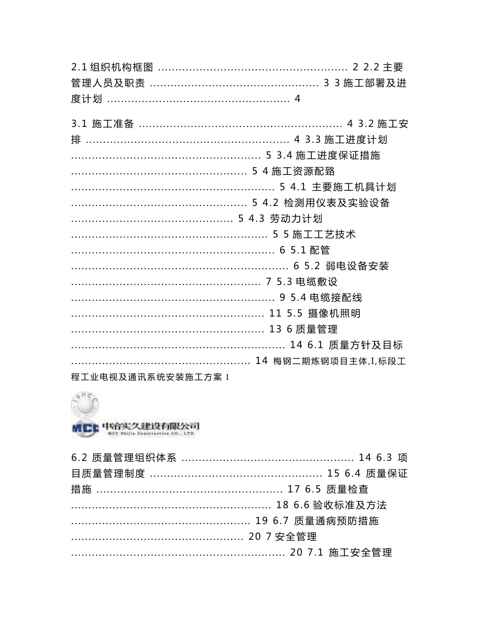 工业电视及通讯系统安装施工方案_第3页