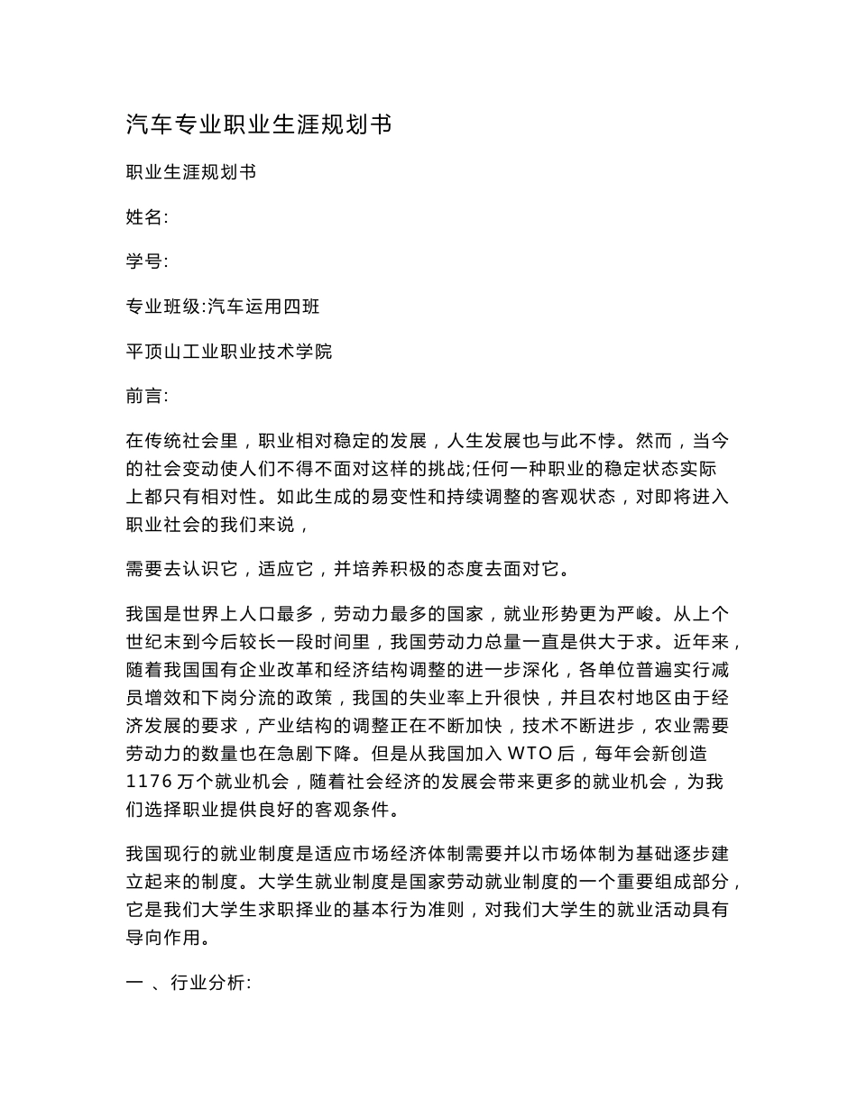 汽车专业职业生涯规划书.doc_第1页