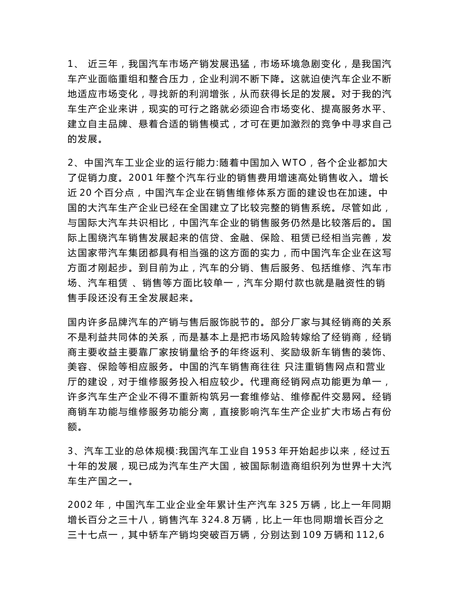 汽车专业职业生涯规划书.doc_第2页