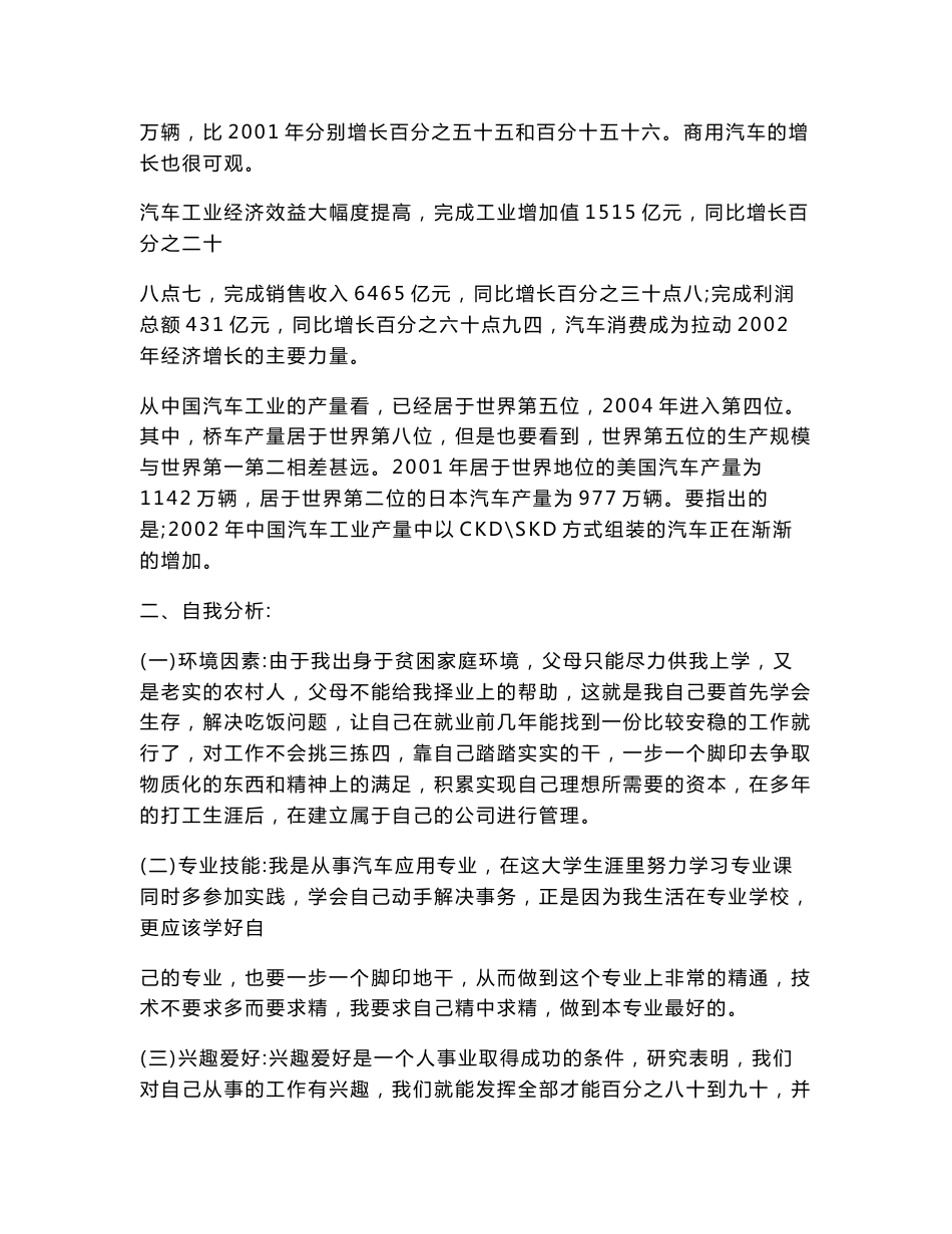 汽车专业职业生涯规划书.doc_第3页