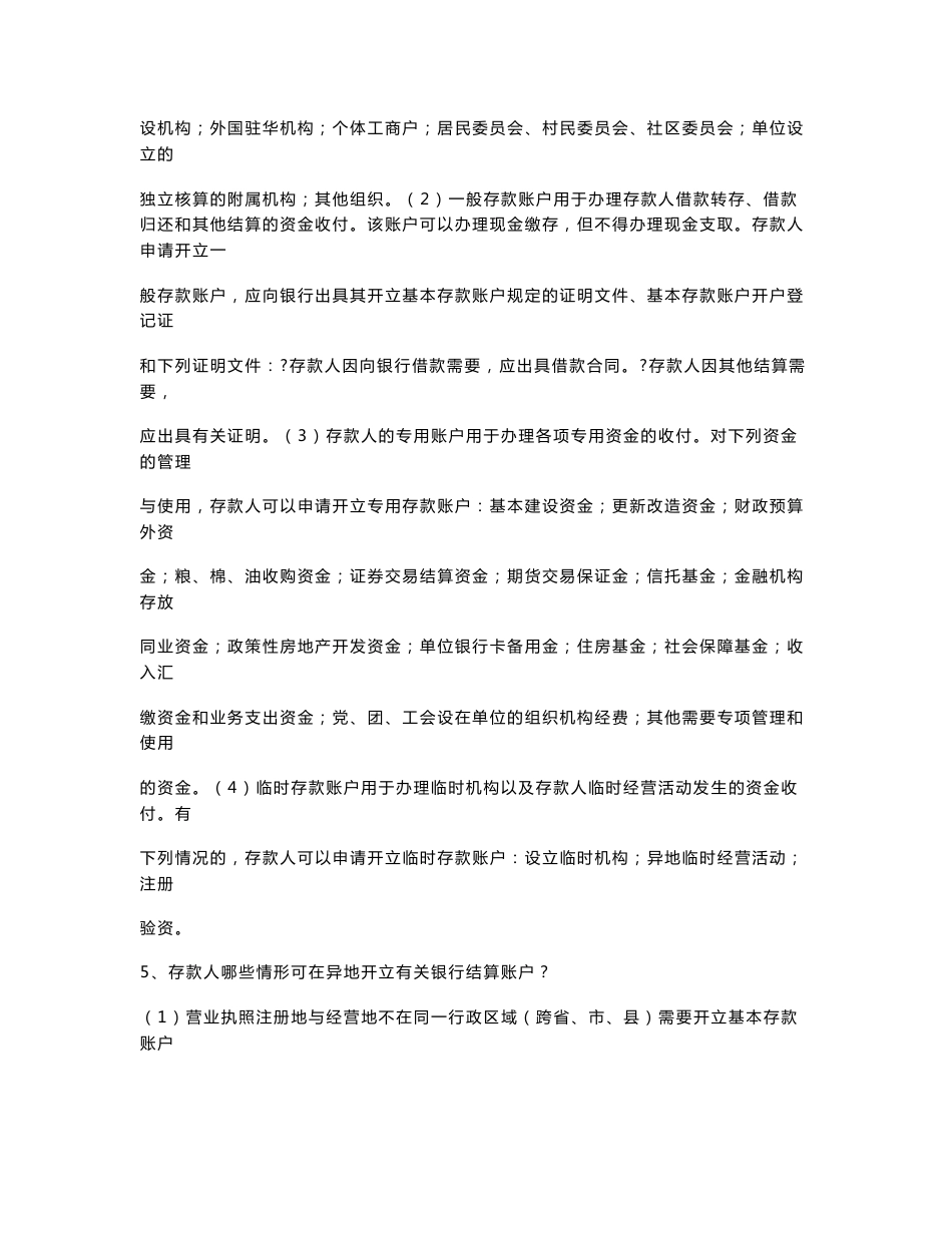 农村信用社考试243点基础知识_第2页