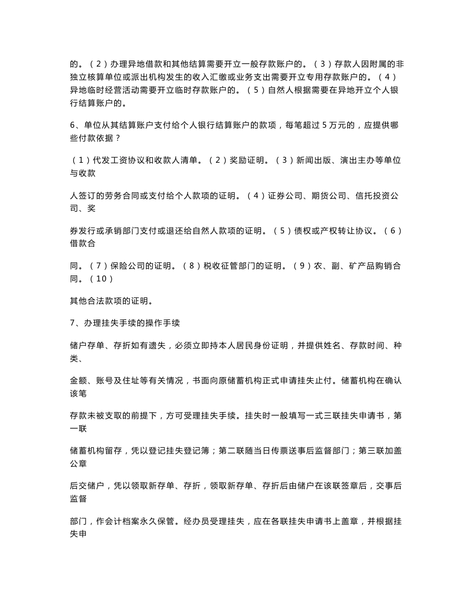 农村信用社考试243点基础知识_第3页