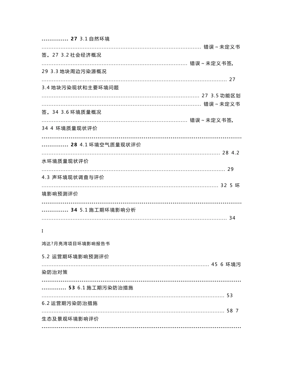 工程建设项目环评报告书_第3页