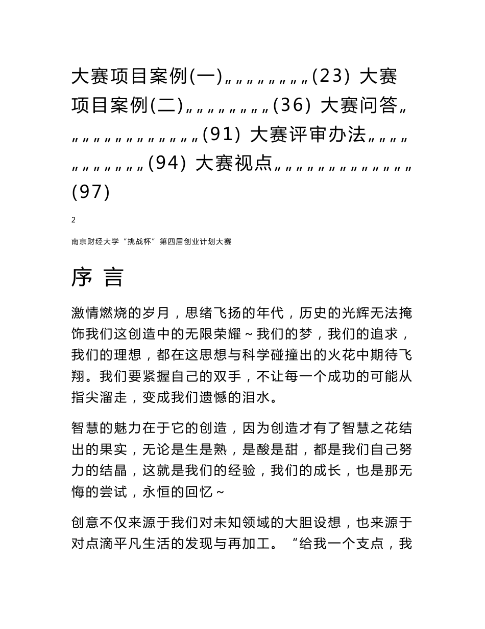 南京财经大学“挑战杯”第四届大学生创业计划大赛指导书_第2页