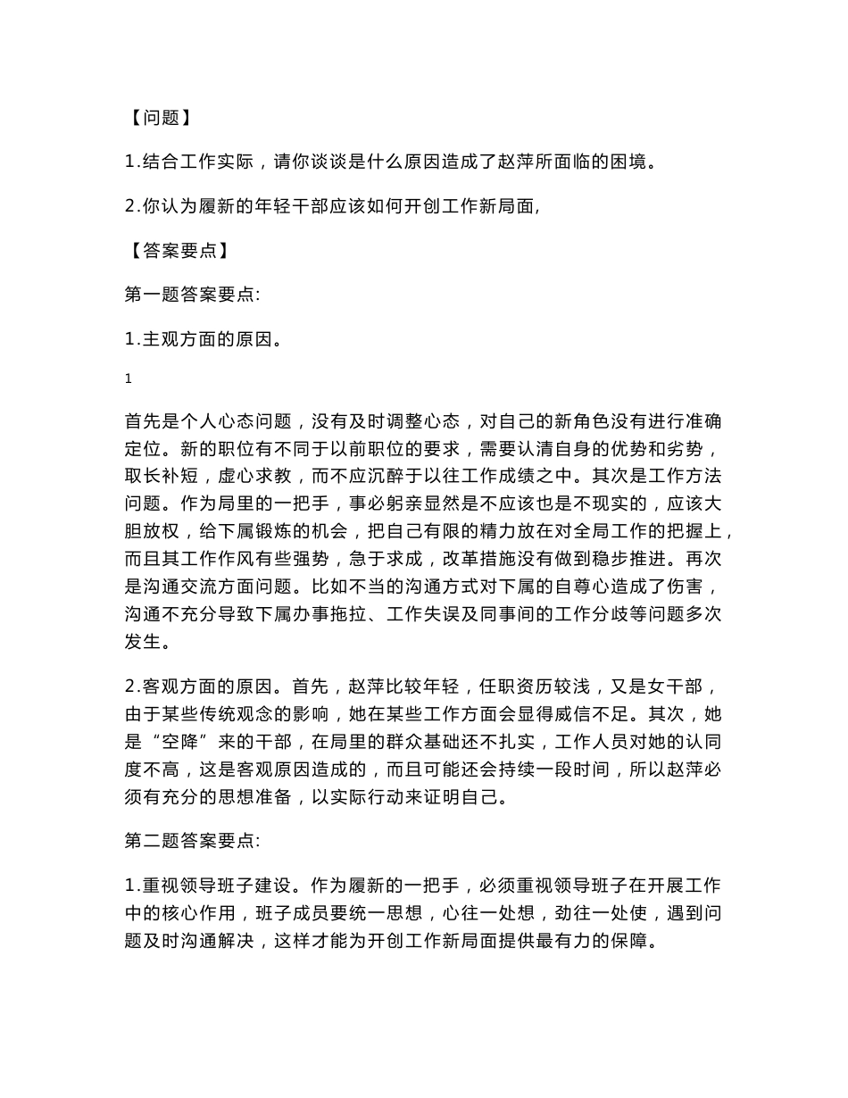 公开选拔领导干部考试案例分析题题库108题_第2页