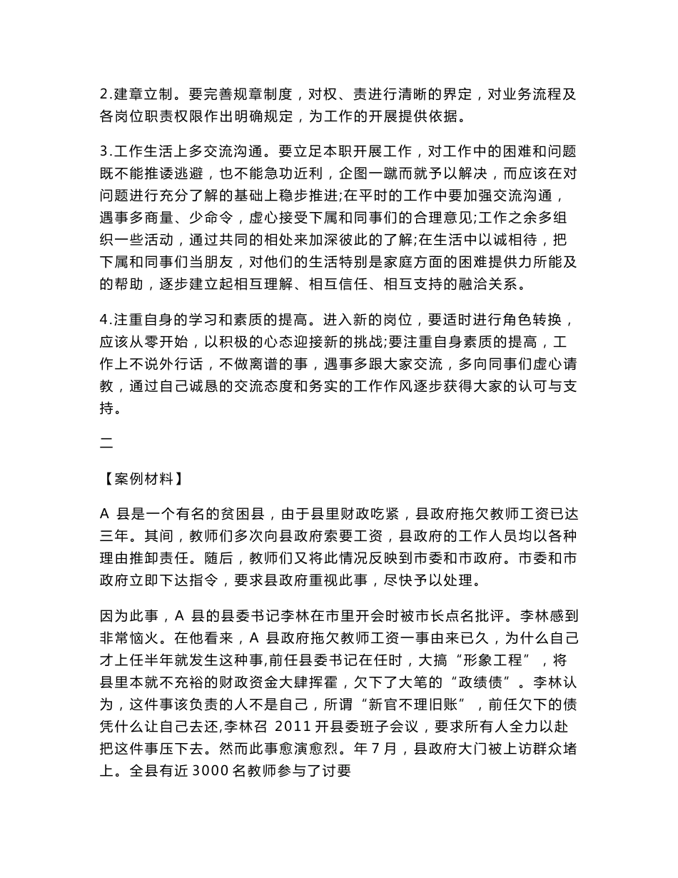 公开选拔领导干部考试案例分析题题库108题_第3页