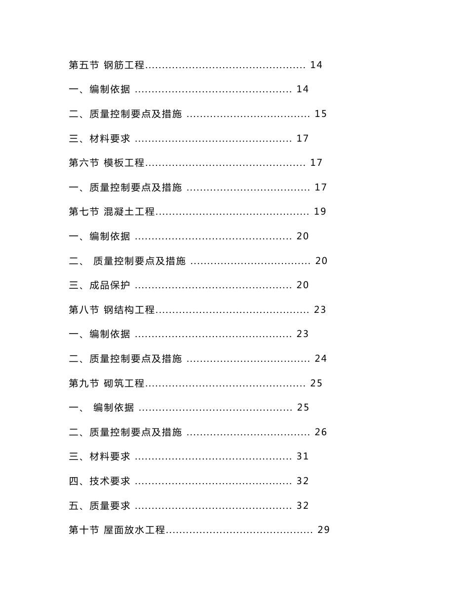 房屋建筑工程施工技术、质量手册(试行)_第2页