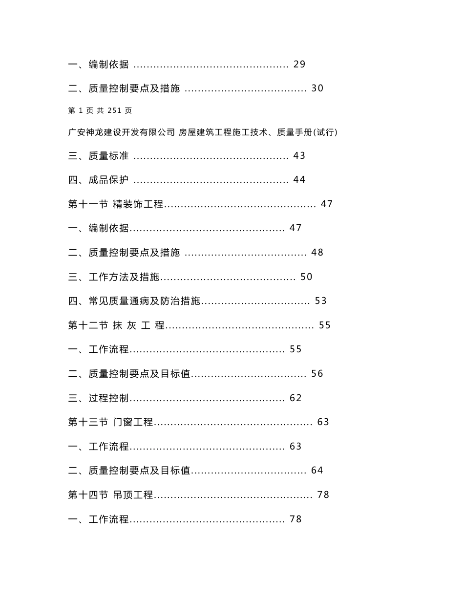 房屋建筑工程施工技术、质量手册(试行)_第3页