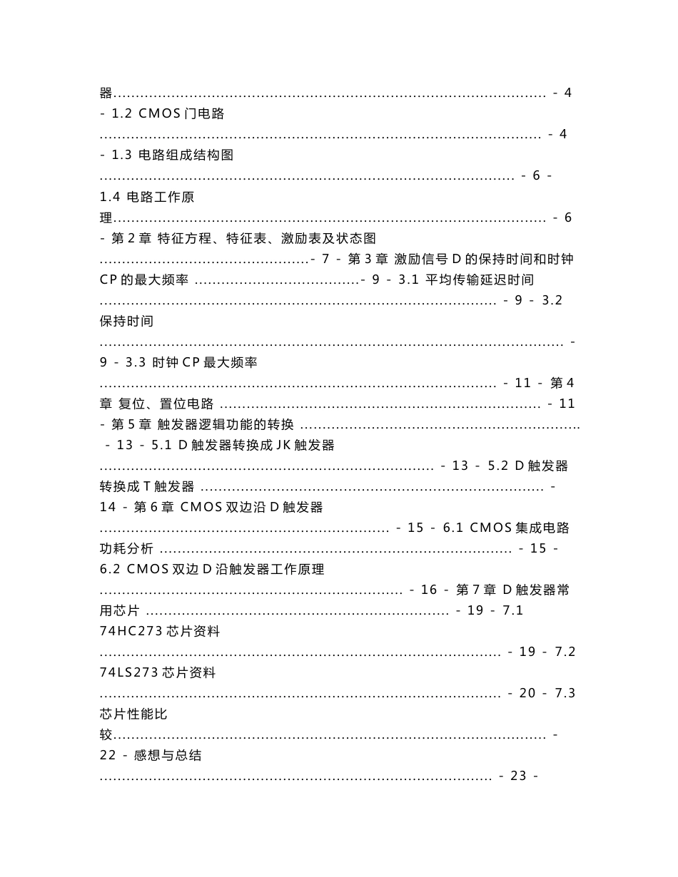 用CMOS传输门和CMOS非门设计边沿D触发器北京交通大学_第3页