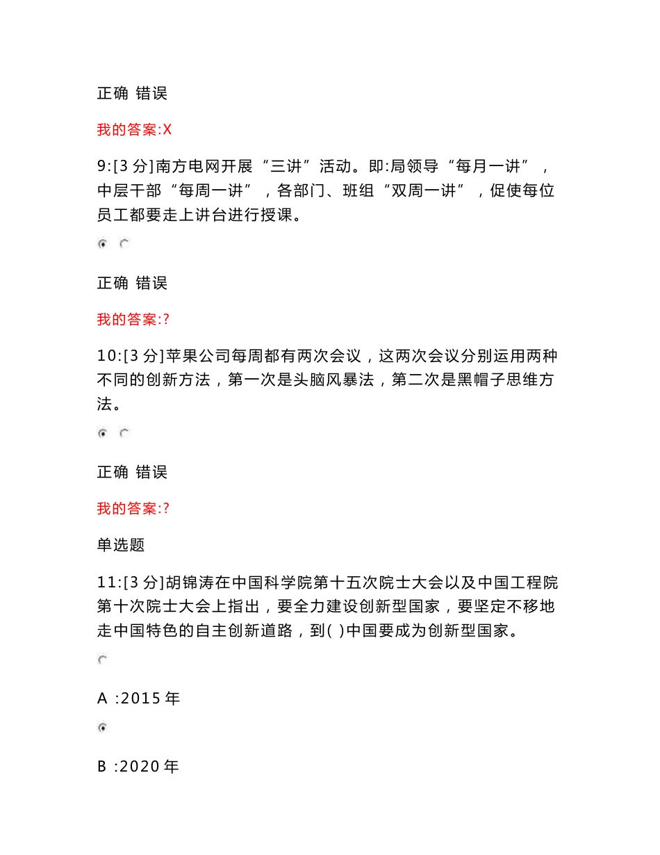 专技天下 必修 专业技术人员创新案例 河北2019 试卷1答案_第3页