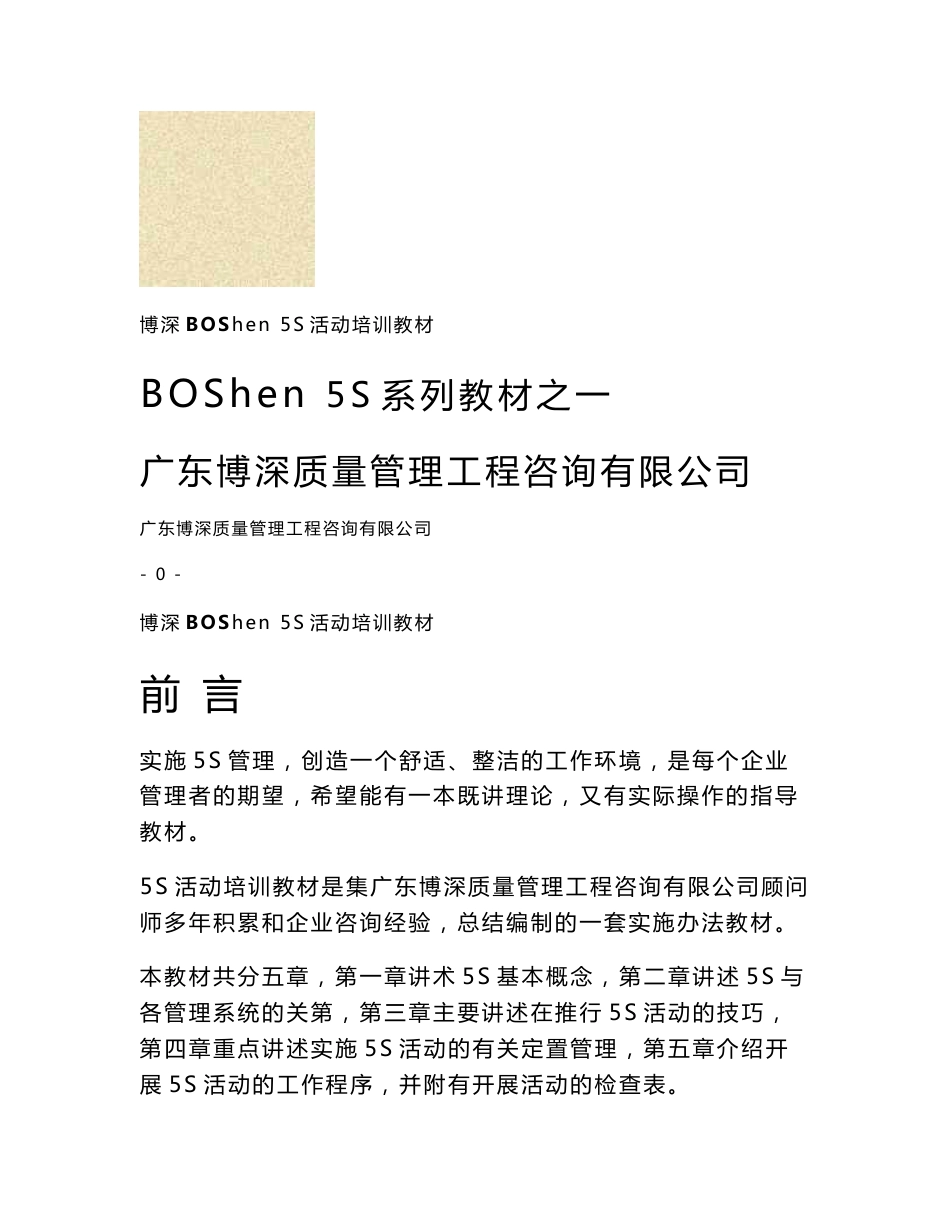 5S培训资料大全_第1页