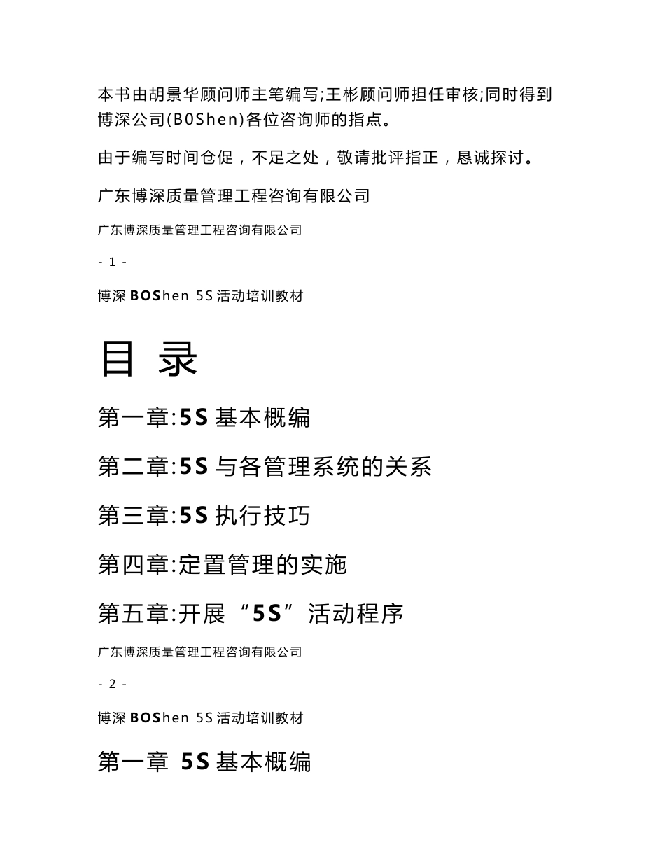 5S培训资料大全_第2页