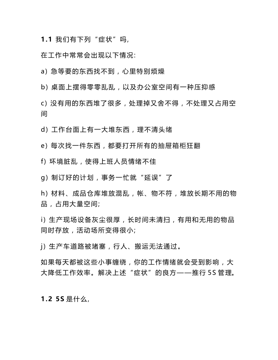 5S培训资料大全_第3页