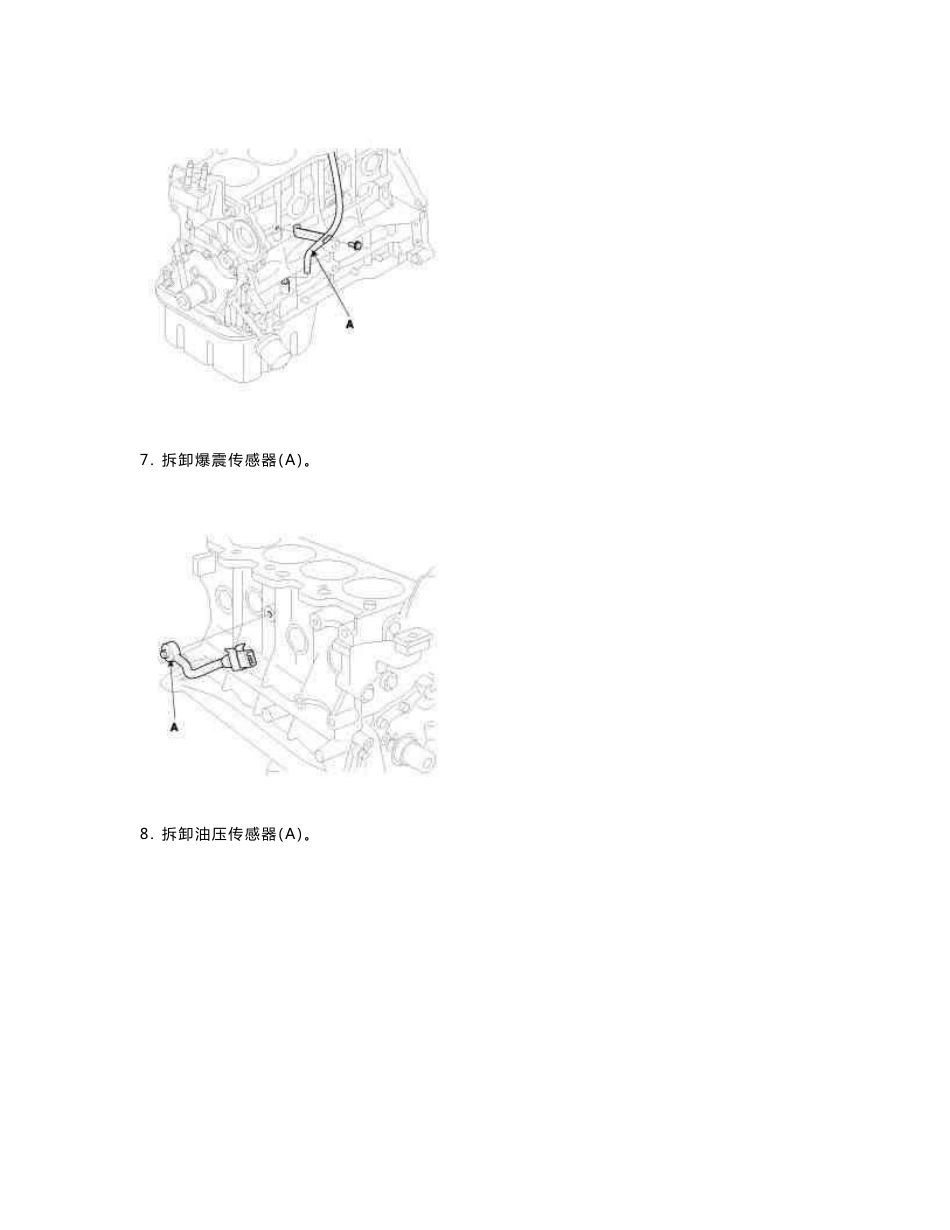 2009北京现代途胜G4GC 2.0 DOHC(VVT) MFI 发动机缸体机械维修手册_第3页