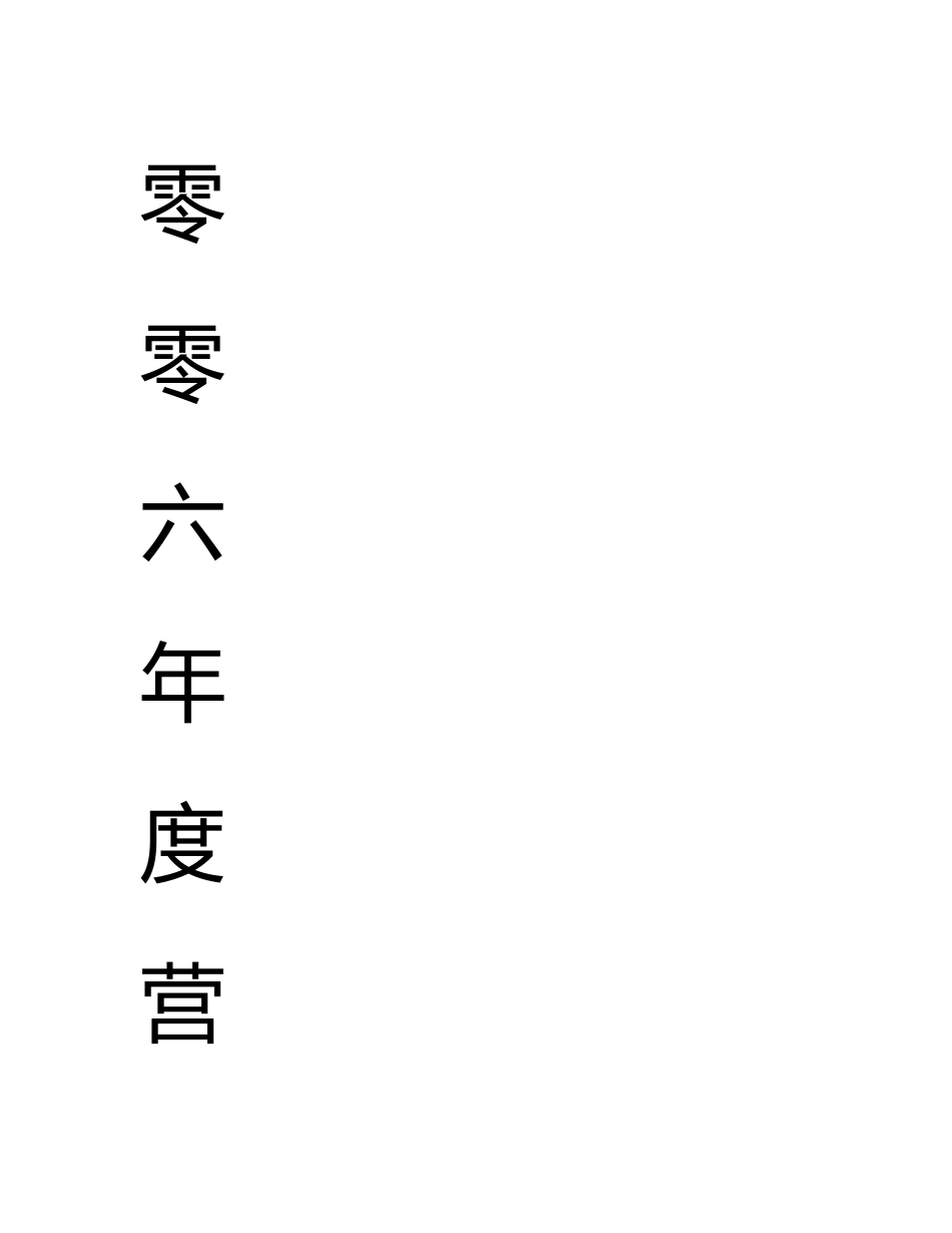 酒业公司营销方案_第1页
