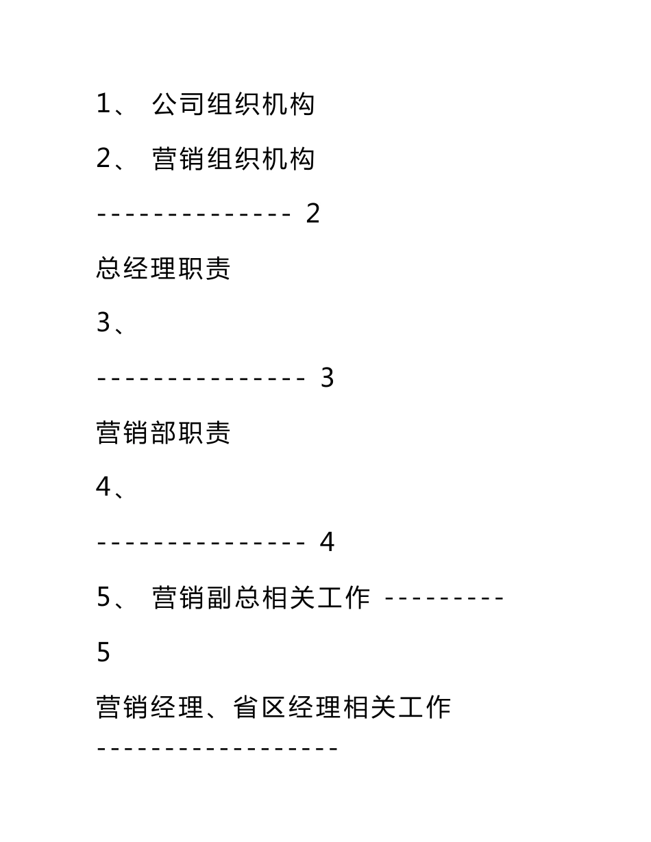 酒业公司营销方案_第3页