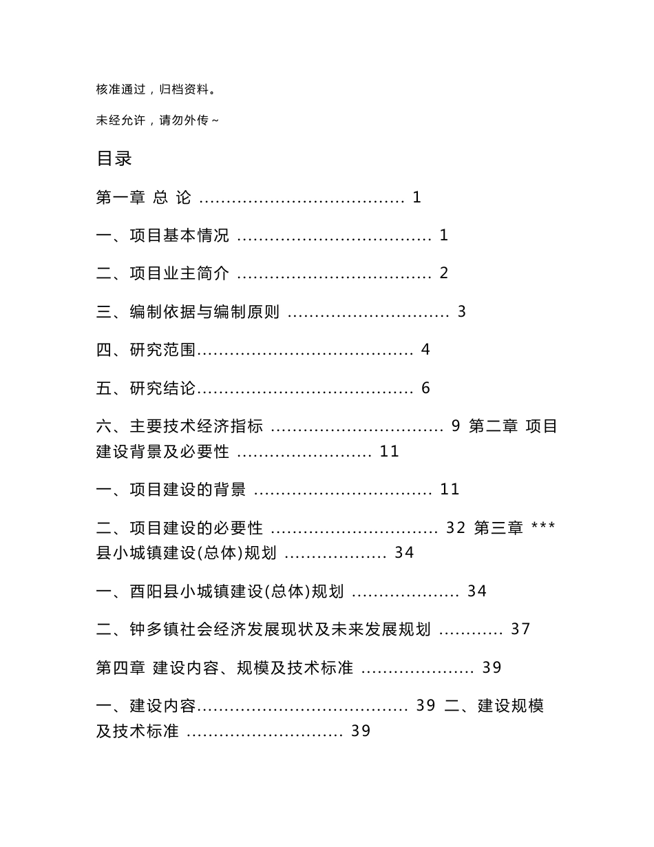 道路建设工程项目可行性研究报告_第1页